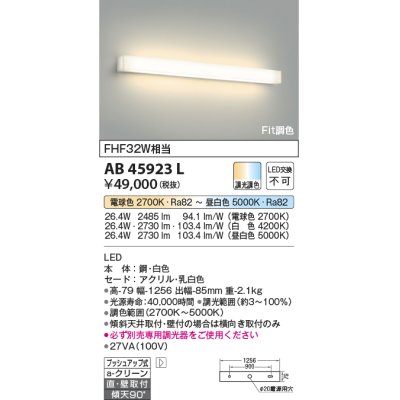 画像1: コイズミ照明　AB45923L　高天井用ブラケット Fit調色 天井直付・壁付取付 FHF32W相当 LED一体型 調光調色