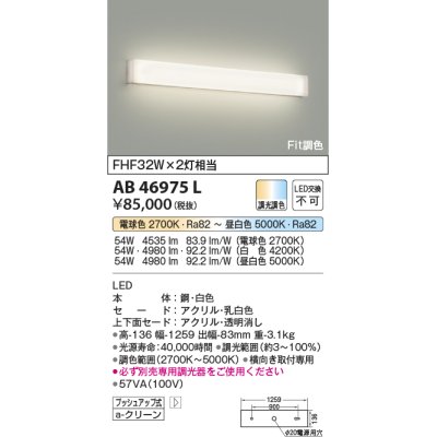 画像1: コイズミ照明　AB46975L　ブラケット LED一体型 Fit調色 調光