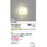 コイズミ照明　AB48628L　LEDブラケットライト LED一体型 温白色 白熱球60W相当 透明