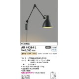 コイズミ照明　AB49284L　LEDブラケットライト LED付 電球色 白熱球60W相当 ブラック