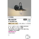 コイズミ照明　AB50330　ブラケットライト LEDランプ交換可能型 非調光 電球色 40W相当 ブラック