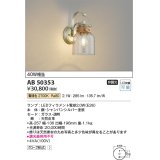 コイズミ照明　AB50353　ブラケットライト LEDランプ交換可能型 非調光 電球色 グローブ押え式 40W相当 シャンパンシルバー