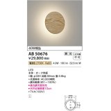 コイズミ照明　AB50676　ブラケットライト LED一体型 調光 電球色 40W相当 オーク