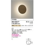 コイズミ照明　AB50677　ブラケットライト LED一体型 調光 電球色 40W相当 ウォールナット