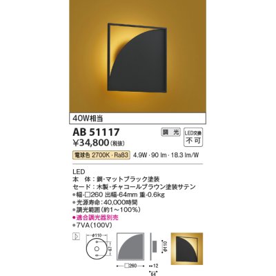 画像1: コイズミ照明　AB51117　ブラケット 調光 調光器別売 和風 LED一体型 電球色 チャコールブラウン