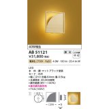 コイズミ照明　AB51121　ブラケット 調光 調光器別売 和風 LED一体型 電球色 白木