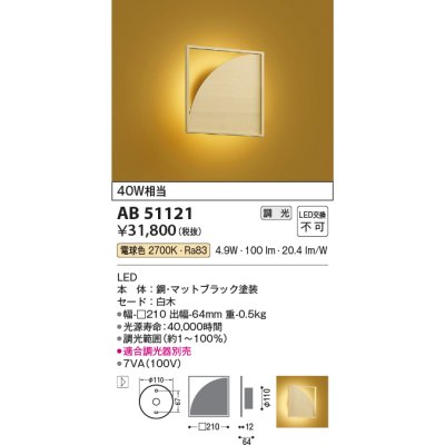 画像1: コイズミ照明　AB51121　ブラケット 調光 調光器別売 和風 LED一体型 電球色 白木