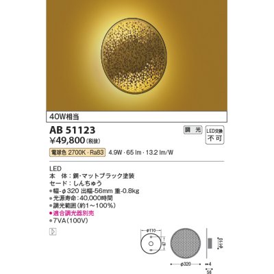 画像1: コイズミ照明　AB51123　ブラケット 調光 調光器別売 和風 LED一体型 電球色 真鍮