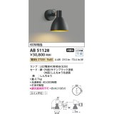 コイズミ照明　AB51128　ブラケット 非調光 スイッチ付 LEDランプ 電球色 ブラック