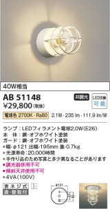 コイズミ照明　AB51148　ブラケット 非調光 LEDランプ 電球色 直・壁取付 オフホワイト