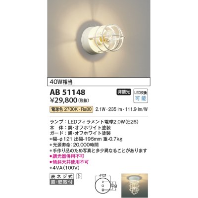 画像1: コイズミ照明　AB51148　ブラケット 非調光 LEDランプ 電球色 直・壁取付 オフホワイト