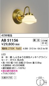 コイズミ照明　AB51156　ブラケット 調光 調光器別売 LED一体型 電球色 真鍮