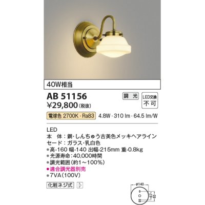 画像1: コイズミ照明　AB51156　ブラケット 調光 調光器別売 LED一体型 電球色 真鍮