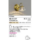 コイズミ照明　AB51157　ブラケット 調光 調光器別売 LED一体型 電球色 真鍮