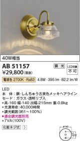 コイズミ照明　AB51157　ブラケット 調光 調光器別売 LED一体型 電球色 真鍮