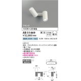 コイズミ照明　AB51469　ブラケット 調光 調光器別売 LED一体型 昼白色 直・壁取付 散光 フランジタイプ マットホワイト