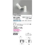 コイズミ照明　AB51499　ブラケット 調光 調光器別売 LED一体型 昼白色 直・壁取付 拡散 フランジタイプ マットホワイト