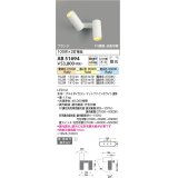 【納期2022.2月〜】コイズミ照明　AB51694　ブラケット Fit調色・光切替 3光色切替 調光器別売 LED一体型 電球色・昼白色 直・壁取付 散光 フランジタイプ