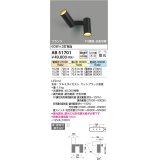 コイズミ照明　AB51701　ブラケット Fit調色・光切替 3光色切替 調光器別売 LED一体型 電球色・昼白色 直・壁取付 散光 フランジタイプ