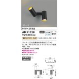 コイズミ照明　AB51728　ブラケット 非調光 LEDランプ 電球色 直・壁取付 散光 フランジタイプ マットブラック