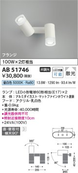 コイズミ照明　AB51746　ブラケット 非調光 LEDランプ 昼白色 直・壁取付 散光 フランジタイプ マットホワイト