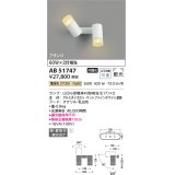 コイズミ照明　AB51747　ブラケット 非調光 LEDランプ 電球色 直・壁取付 散光 フランジタイプ マットホワイト