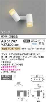 コイズミ照明　AB51747　ブラケット 非調光 LEDランプ 電球色 直・壁取付 散光 フランジタイプ マットホワイト