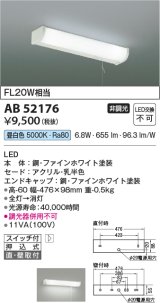 コイズミ照明　AB52176　キッチンライト 非調光 LED一体型 昼白色 直付・壁付取付 スイッチ付 ファインホワイト [∽]