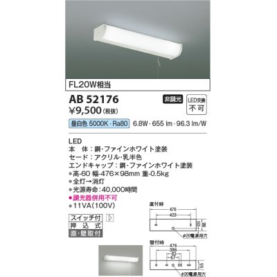 画像1: コイズミ照明　AB52176　キッチンライト 非調光 LED一体型 昼白色 直付・壁付取付 スイッチ付 ファインホワイト [∽]