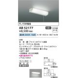 コイズミ照明　AB52177　キッチンライト 非調光 LED一体型 昼白色 直付・壁付取付 スイッチ付 ファインホワイト [∽]