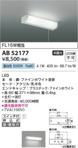 コイズミ照明　AB52177　キッチンライト 非調光 LED一体型 昼白色 直付・壁付取付 スイッチ付 ファインホワイト [∽]