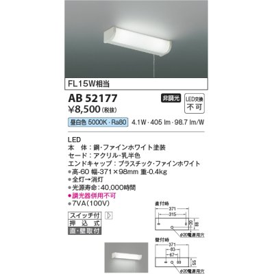 画像1: コイズミ照明　AB52177　キッチンライト 非調光 LED一体型 昼白色 直付・壁付取付 スイッチ付 ファインホワイト [∽]