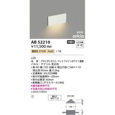 画像1: コイズミ照明　AB52210　フットライト LED一体型 非調光 電球色 マットファインホワイト