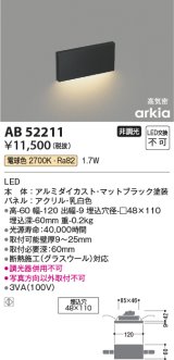 コイズミ照明　AB52211　フットライト LED一体型 非調光 電球色 マットブラック