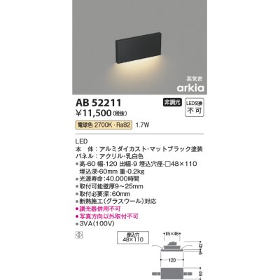 画像1: コイズミ照明　AB52211　フットライト LED一体型 非調光 電球色 マットブラック