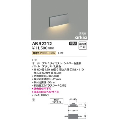 画像1: コイズミ照明　AB52212　フットライト LED一体型 非調光 電球色 シルバー