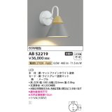 コイズミ照明　AB52219　ブラケットライト LED一体型 非調光 電球色 ライトグレー