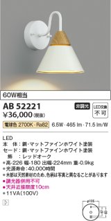 コイズミ照明　AB52221　ブラケットライト LED一体型 非調光 電球色 マットファインホワイト