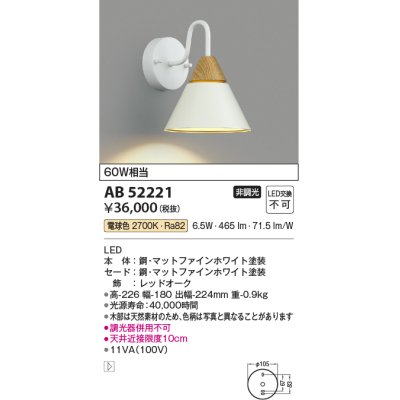 画像1: コイズミ照明　AB52221　ブラケットライト LED一体型 非調光 電球色 マットファインホワイト