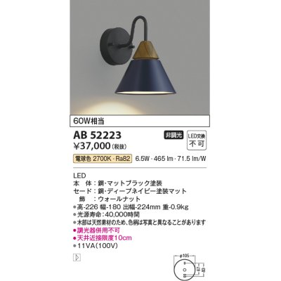 画像1: コイズミ照明　AB52223　ブラケットライト LED一体型 非調光 電球色 ディープネイビー