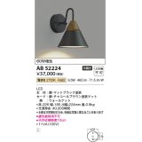 コイズミ照明　AB52224　ブラケットライト LED一体型 非調光 電球色 チャコールブラウン