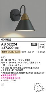 コイズミ照明　AB52224　ブラケットライト LED一体型 非調光 電球色 チャコールブラウン