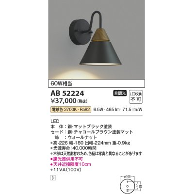 画像1: コイズミ照明　AB52224　ブラケットライト LED一体型 非調光 電球色 チャコールブラウン