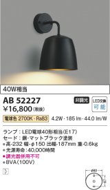 コイズミ照明　AB52227　ブラケットライト LEDランプ交換可能型 非調光 電球色 マットブラック