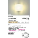 コイズミ照明　AB52236　ブラケットライト 非調光 LED一体型 電球色 コーナー取付 密閉型