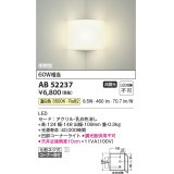 コイズミ照明　AB52237　ブラケットライト 非調光 LED一体型 温白色 コーナー取付 密閉型