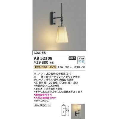 画像1: コイズミ照明　AB52308　ブラケットライト LEDランプ交換可能型 非調光 電球色