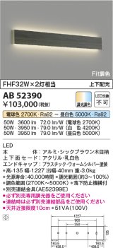 コイズミ照明　AB52390　ブラケットライト LED一体型 Fit調色 調光器別売 シックブラウン