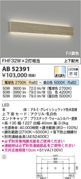 コイズミ照明　AB52391　ブラケットライト LED一体型 Fit調色 調光器別売 グレイッシュウッド色