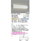 コイズミ照明　AB52392　ブラケットライト LED一体型 Fit調色 調光器別売 白色